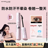美宝莲【NINGNING同款】冲天翘睫毛撑得膏睫毛膏纤长卷翘防水生日礼物女