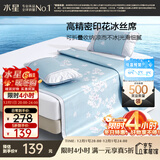 水星家纺冰丝凉席子双人夏天凉席1.8x2米冰丝席三件套