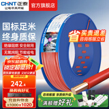 正泰（CHNT）电线铜芯电缆电源线BV1.5/2.5/4平方6平方国标纯铜家装硬电线 红色BV2.5（100米）