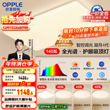 欧普（OPPLE）全光谱护眼吸顶灯客厅灯智能LED照明灯具简约包安装套餐1 凝月4
