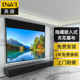 英微投影幕布TF高清纤维84英寸16:9嵌入式自动升降电动幕布遥控隐藏式天花幕家用高清客厅投影仪屏幕