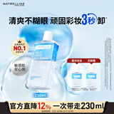 美宝莲眼唇卸组合190ml赠40ml卸妆油卸妆水温和深层清洁 生日礼物女