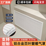 泉风驭铝合金暖气片罩格栅百叶窗地暖分水器罩外墙通风口柜门防雨百叶窗 【暖气罩小百叶】哑光白色洞口900x600
