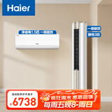海尔（Haier）空调套装 挂机立式柜机（一室一厅） 新一级能效变频冷暖 家用节能套装 一套购齐 家电以旧换新