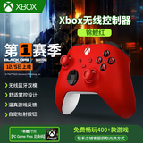 微软（Microsoft）XBOX无线游戏手柄 无线控制器 新品【玻璃之心】蓝牙【免费领会员】有线手机平板PC steam 明末 国行 锦鲤红+赠品（赠完即止） 单手柄/配件