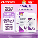 佑财 去泪痕片150片 犬猫通用泪腺清洁泰迪博美去泪痕粉泪痕消片