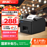 新北洋（SNBC）BTP-X66 80mm热敏小票打印机 USB 京东美团饿了么外卖餐饮后厨超市前台收银零售自动打单机 带切刀