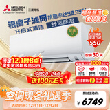 三菱电机（Mitsubishi Electric）LZ系列1.5匹 菱之洁 新一级能效13-21㎡适用变频冷暖 空调省电挂机国家补贴银离子滤网 MSZ-LZ12VF