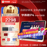 学而思学习机P4【2025新款】AI学习机性价比优选 学习平板电脑 启蒙小学初中高中12.1英寸 6+128GB