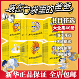 【大全集可选】装在口袋里的爸爸 全套1-47册 经典文字版 杨鹏系列书童话小学生课外阅读书籍 我的同桌是敖丙山海经奇遇猪八戒来我家我捡到了封神榜我是哪吒天上掉下来个金箍棒 【大全集】经典版 全套1-4
