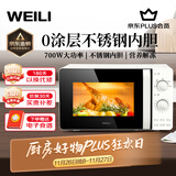 威力（WEILI）0涂层不锈钢系列20L家用微波炉经典机械转盘高效速热杀菌除味简易操作以旧换新