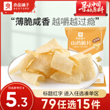 良品铺子薯片膨化网红纤薄脆儿时怀旧高原土豆片 【孜然味】山药脆片70g*1袋 x1袋