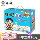 旺旺 O泡果奶味饮料 年节送礼礼盒休闲饮品饮料学生成长单瓶 125ml*20盒原味（蓝色款）