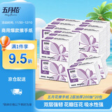 五月花（May Flower）擦手纸 2层200抽*20包 商务用纸酒店卫生间纸巾 整箱装