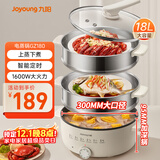 九阳（Joyoung）电蒸锅电煮锅家用电火锅蒸包子蒸螃蟹18L三层大容量上蒸下煮多用途锅DZ180HG-GZ180