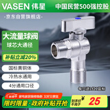伟星 大流量球阀4分 燃气热水器黄铜球芯角阀门厨房卫生间冷热水1168