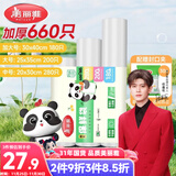 美丽雅保鲜袋食品级660只特大中号组合装 一次性加厚冰箱连卷收纳袋