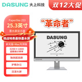 大上科技（DASUNG）彩色墨水屏显示器 25.3英寸超高刷 媲美液晶 显示如纸 护眼 电脑显示器 电子书阅读器  新品现货 黑白屏 Mac内测版【革命者】前光版（有支架）