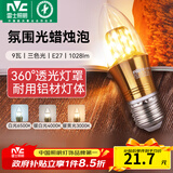 雷士（NVC）螺口灯泡led灯泡超亮尖泡蜡烛泡吊灯壁灯家用照明节能灯 【E27】9瓦三色 LED蜡烛尖泡