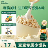 英氏（Engnice）婴幼儿小小馒头特浓牛奶味 婴儿零食辅食饼干营养奶豆宝宝零食90g