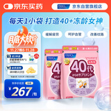 FANCL HealthScience女士复合维生素 女性40+每日营养包*2 60日量 日常送礼 海外进口
