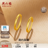周六福简约足金999黄金耳圈耳环女生日礼物计价AA090923 一对 约1g