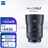 蔡司（ZEISS）Batis全画幅索尼E口定焦微单相机镜头近摄自动对焦挂机扫街 Batis 2/40CF 【多功能镜头】