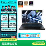 雷神猎刃S 2025 16英寸学生游戏本笔记本电脑（R9 7945HX RTX5070Ti 16G1T 240Hz蜂鸟屏）国家政府补贴