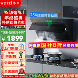 华帝（VATTI）国家政府补贴20%变频侧吸式抽油烟机家用25风量大吸力自动清洗脱排烟机挥手智控 i11269 单烟机（非套装）丨一级能效+齐平橱柜不碰头