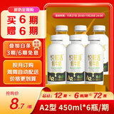 悦鲜活鲜牛奶 A2β-酪蛋白 450ml定期购 巴氏杀菌乳 低温鲜奶
