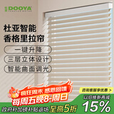 杜亚电动窗帘家用 智能家居电动香格里拉帘 自动升降成品窗帘电机 【锂电版】高遮光接电2平方套装