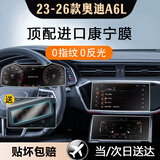 达珀德24/26款奥迪A6l/A4L/Q5L中控导航钢化膜显示屏幕内饰保护贴膜改装 奥迪A6L【仪表+上下屏磨砂钢化】+后空调软膜