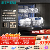 西门子（SIEMENS）智净魔方独立式 洗碗机15+2套大容量独嵌两用智能开门烘干96h抑菌存五星级消杀SJ23EB24KC