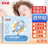 优卡丹小儿退热贴 婴幼儿童退烧贴 发热中药物理降温秋冬保健贴2贴/袋