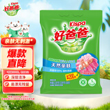 好爸爸（Kispa）天然亲肤洗衣粉加量4.56斤家庭装宝宝衣物适用清新花香柔顺速溶