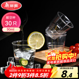 美丽雅一次性杯子90ml*30只试饮试吃杯 加厚航空杯白酒果汁饮料水杯