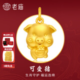 老庙黄金吊坠足金十二生肖挂坠项链本命龙年送老婆女友生日节日礼物 可爱猪 约1.2g