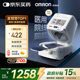 欧姆龙（OMRON）电子血压计血压仪家用臂筒式老人医用高精准HEM-1026
