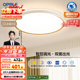 欧普照明(OPPLE) 吸顶灯客厅灯智控调光LED照明灯具品见 全光谱包安装