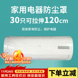 SHUANG YU一次性空调防尘罩30只电器防尘膜万能通用袋挂机保护套拉伸120cm
