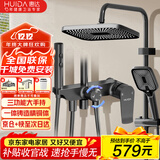 惠达（HUIDA）淋浴花洒套装控制钢琴键家用增压浴室沐浴花洒全套一体JF10Pro