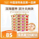 麦富迪猫罐头 浓汁猫罐头猫咪零食成幼猫补水亮毛混合装85g*24罐