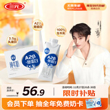 三元极致A2β-酪蛋白纯牛奶250ml*10盒 限定牧场 稀奢奶源 礼盒装