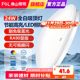 FSL 佛山照明led吸顶灯阳台灯卧室灯厨房厨卫灯玄关过道灯现代简约 全白24W白光