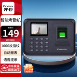 齐心（COMIX）打卡机考勤机 指纹打卡机京东自营 指纹考勤机  智能快速识别 免软件安装 自动生成报表 OP33068