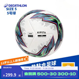 迪卡侬（DECATHLON）迪卡侬足球成人5号中考学生专用4号青少年比赛训练官方正品IVO2 绿白5号职业级用球FIFA PRO认证