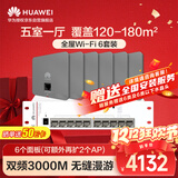 华为全屋WiFi6套装6个双网口86AP面板+8口满供POE交换机3000M无线AP千兆路由器AC+AP套装企业级 灰色款