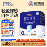 永福康成人拉拉裤内裤型纸尿裤老年人尿不湿孕产妇护理 XL32片（臀围100-140cm）