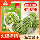 川珍一级贡菜干 无熏染 新鲜苔干苔菜响菜火锅食材凉拌下饭菜南北干货