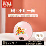 彩虹暖手宝 电热暖手器暖脚暖身暖手宝宝充电（小号）粉色